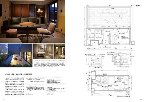 ホテル客室図面集vol.2 (2025年08月 別冊・臨時増刊) [雑誌] (2025年08
