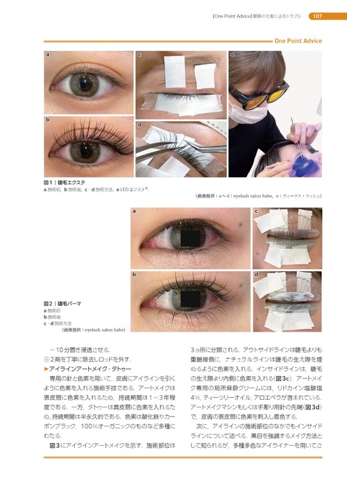 処置室でできる 低侵襲・眼瞼診療 切らない眼科医のアプローチ (新篇