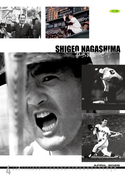 長嶋茂雄メモリアルカレンダー2026 – 丸善ジュンク堂書店ネットストア