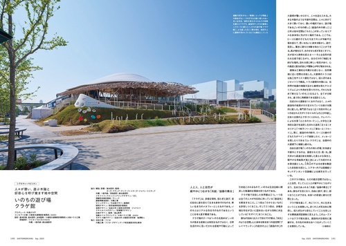 商店建築 2025年 09月号 [雑誌] – 丸善ジュンク堂書店ネットストア