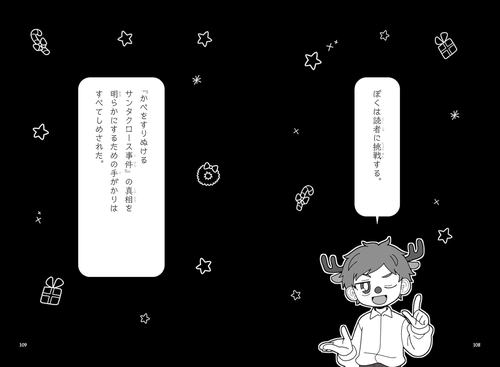 放課後ミステリクラブ8 – 丸善ジュンク堂書店ネットストア