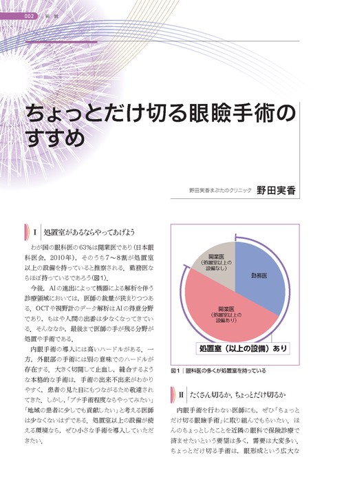 処置室でできる 低侵襲・眼瞼診療 切らない眼科医のアプローチ (新篇