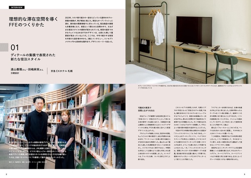 ホテル客室図面集vol.2 (2025年08月 別冊・臨時増刊) [雑誌] (2025年08