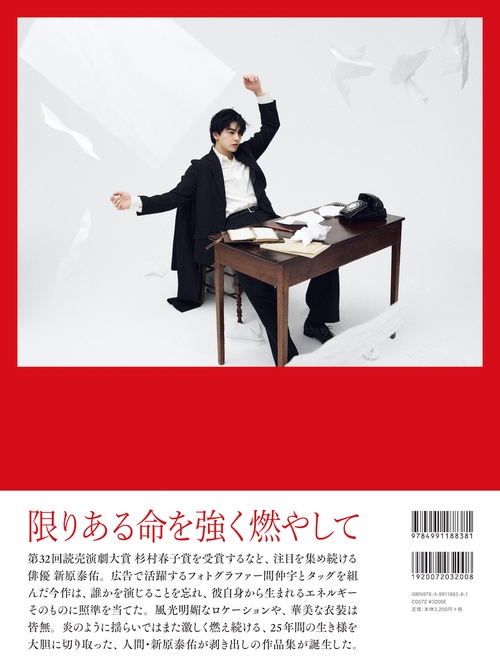 新原泰佑 1st 写真集 「Flicker」 – 丸善ジュンク堂書店ネットストア
