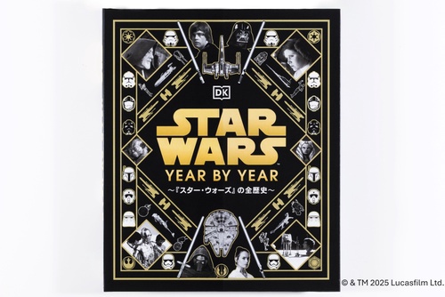 丸善ジュンク堂書店 限定特典付き】STAR WARS YEAR BY YEAR ～『スター