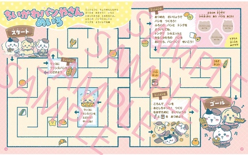 ちいかわとあそぶっく ちいかわベーカリー特大号 – 丸善ジュンク堂書店