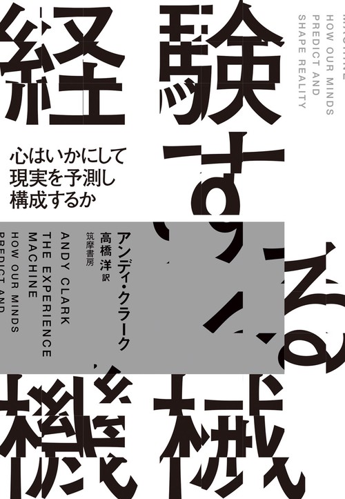 経験する機械 – 丸善ジュンク堂書店ネットストア