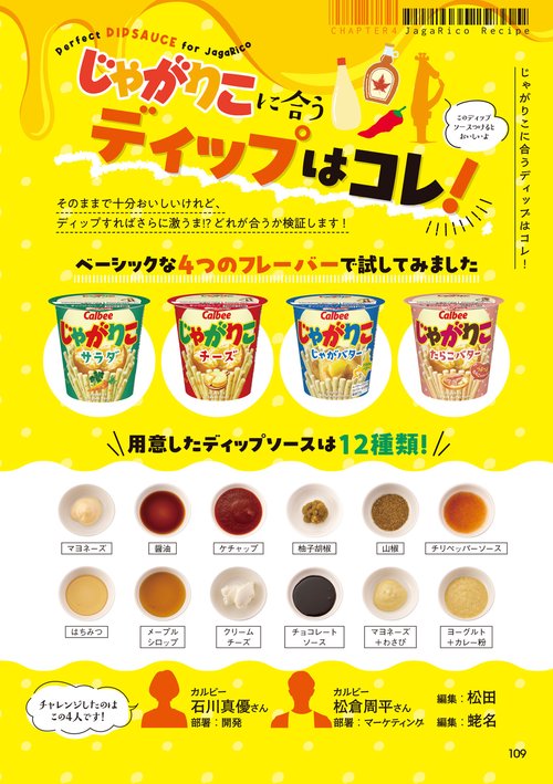 じゃがりこ30周年公式ファンブック – 丸善ジュンク堂書店ネットストア