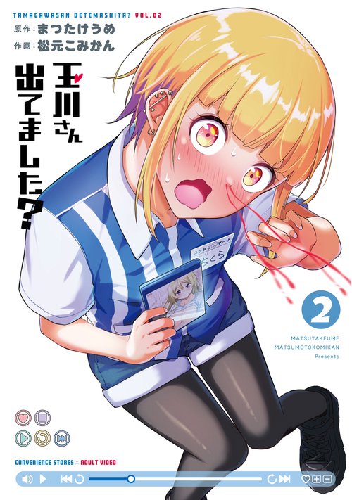 玉川さん 出てました？（2） – 丸善ジュンク堂書店ネットストア