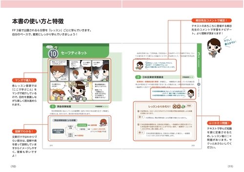 やさしすぎる FP3級の教科書 -梶谷美果 動画で学べる！- 2025-26年版