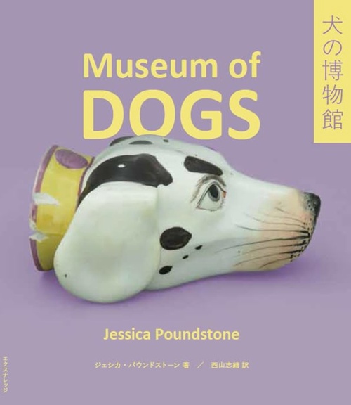 犬の博物館 – 丸善ジュンク堂書店ネットストア