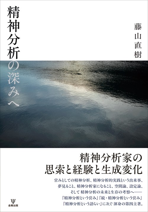 精神分析の深みへ – 丸善ジュンク堂書店ネットストア