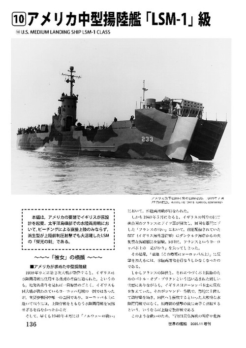 世界の艦船 (2025年11月 別冊・臨時増刊) [雑誌] (2025年11月 別冊