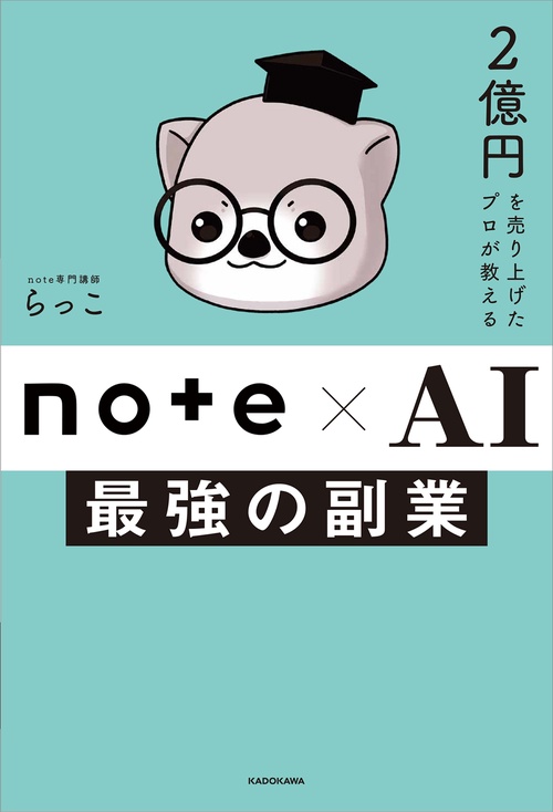 n出品　合格レポート　一括のため各300円 2億円を売り上げたプロが教える note×AI 最強の副業 – 丸善ジュンク堂