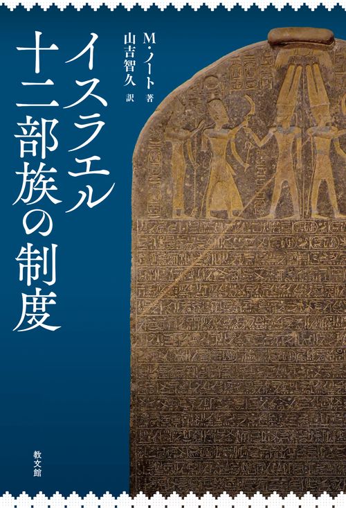 キブツの生活―イスラエルの農村共同社会 (1964年) (時事新書) キブツの生活―イスラエルの農村共同社会 (1964年) (時事新書) 本