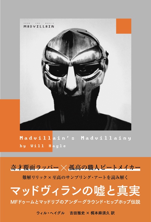 マッドヴィランの嘘と真実 – 丸善ジュンク堂書店ネットストア