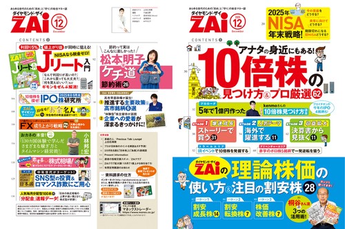 ダイヤモンド・ザイ　2025年1月から12月 付録付き まとめ売り バラ売り不可 ダイヤモンド・ザイ 2025年1月から12月 付録付き まとめ売り バラ売り不可