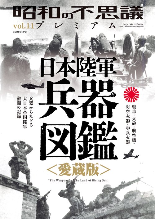 昭和の不思議プレミアム vol．11 – 丸善ジュンク堂書店ネットストア