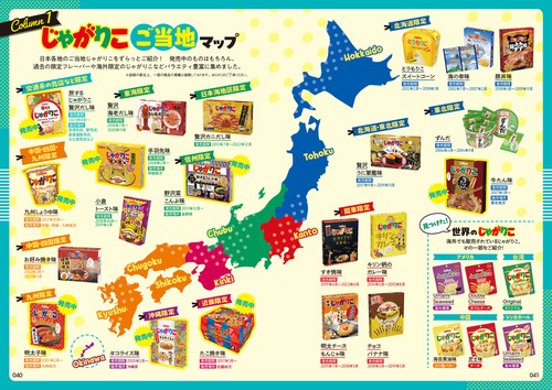 じゃがりこ30周年公式ファンブック – 丸善ジュンク堂書店ネットストア