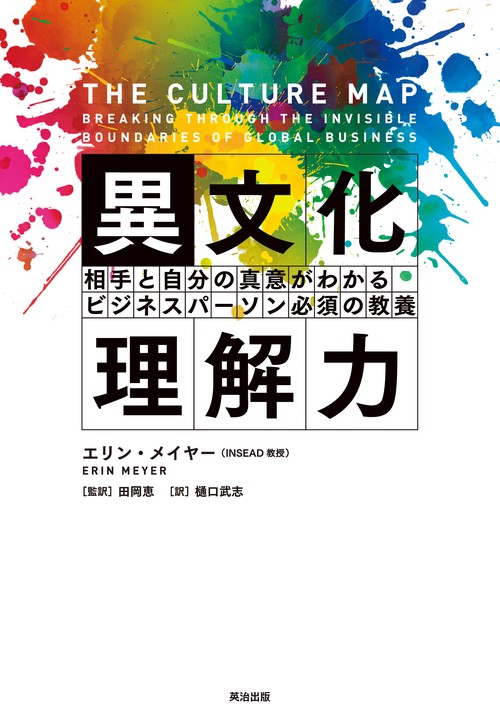異文化理解力 – 丸善ジュンク堂書店ネットストア
