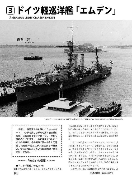 世界の艦船 (2025年11月 別冊・臨時増刊) [雑誌] (2025年11月 別冊