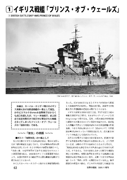 世界の艦船 (2025年11月 別冊・臨時増刊) [雑誌] (2025年11月 別冊