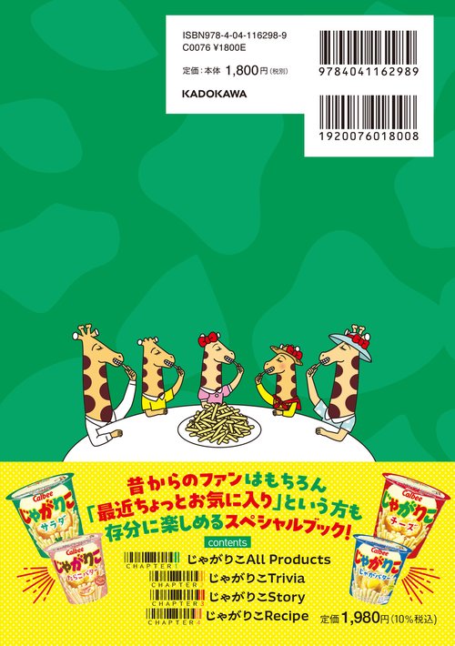 じゃがりこ30周年公式ファンブック – 丸善ジュンク堂書店ネットストア