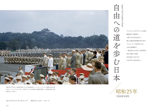 ナショナル ジオグラフィック日本版 特別編集 昭和 アメリカ誌が見た