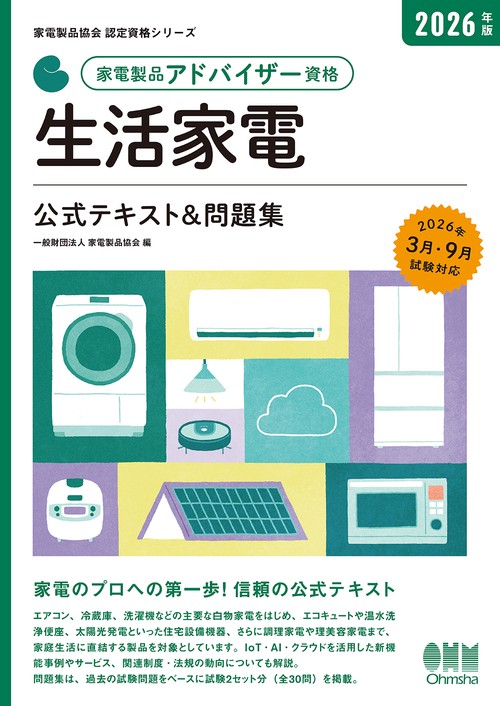 【裁断済】2026年 消費生活アドバイザー資格試験 公式テキスト 1-4巻セット 消費生活アドバイザー資格テキスト 2026年版 全巻セット 日本産業協会