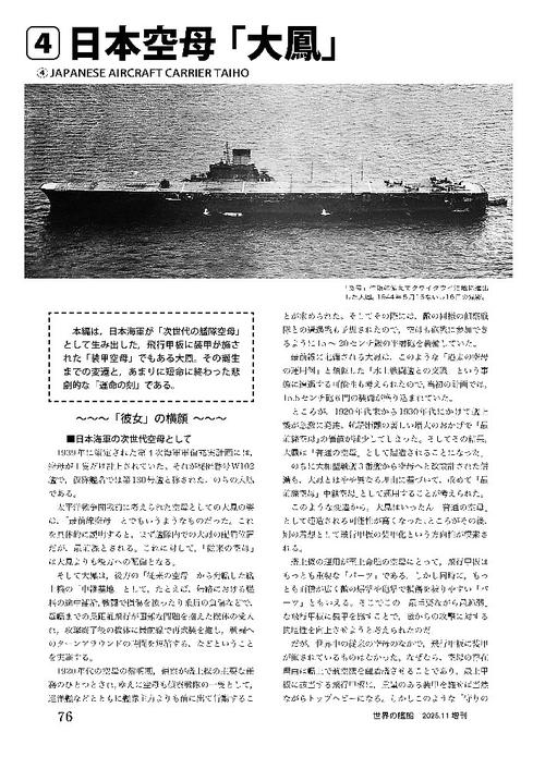 世界の艦船 (2025年11月 別冊・臨時増刊) [雑誌] (2025年11月 別冊