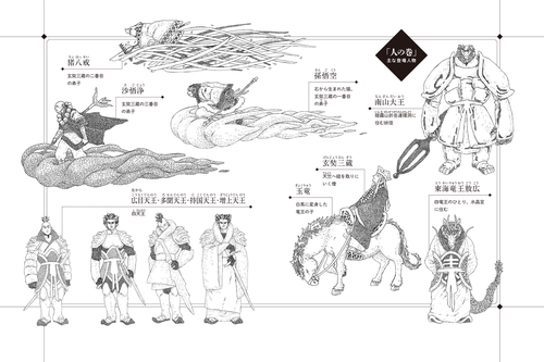 西遊記 17 人の巻 – 丸善ジュンク堂書店ネットストア