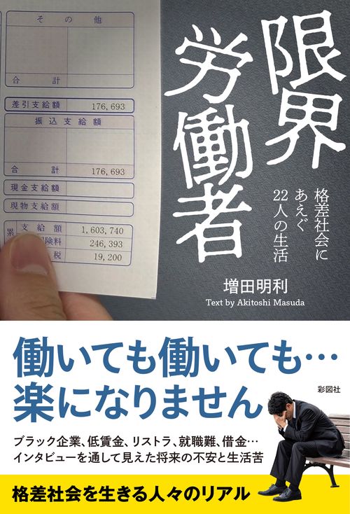 限界労働者 – 丸善ジュンク堂書店ネットストア