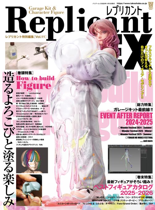 ★新品　レプリカント　VOL.11 美少女フィギュアカタログ　新時代の名作 ☆新品 レプリカント VOL.11 美少女フィギュアカタログ 新時代の名作