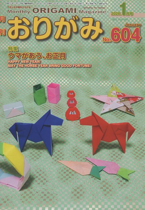 おりがみ No.604 2026年1月号 – 丸善ジュンク堂書店ネットストア