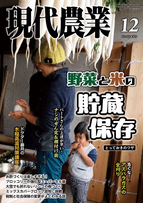 現代農業 (2025年12月号) [雑誌] – 丸善ジュンク堂書店ネットストア