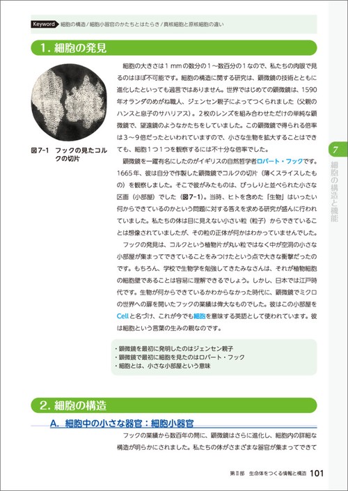 大学で学ぶ 身近な生物学 第2版 – 丸善ジュンク堂書店ネットストア