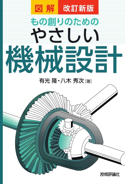 【中古】 機械の設計法 716ygH8IQGL._AC_UF1000,