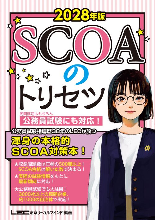 2028年版 SCOAのトリセツ – 丸善ジュンク堂書店ネットストア
