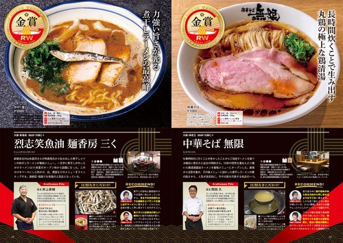 ラーメンWalker関西2026 ラーメンウォーカームック – 丸善ジュンク堂