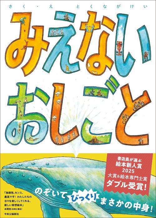 みえないおしごと – 丸善ジュンク堂書店ネットストア