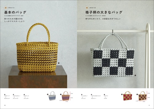 四つだたみ編みをマスターする クラフトバンドのバッグとかご – 丸善