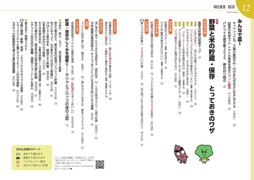 現代農業 (2025年12月号) [雑誌] – 丸善ジュンク堂書店ネットストア