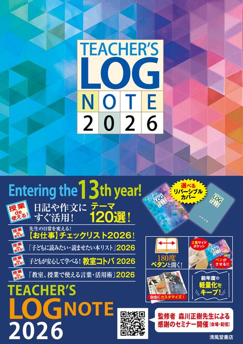 TEACHER'S LOG NOTE 2026（ティーチャーズ ログ・ノート