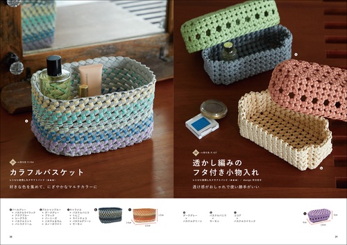 四つだたみ編みをマスターする クラフトバンドのバッグとかご – 丸善