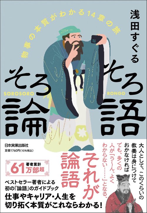 そろそろ論語 – 丸善ジュンク堂書店ネットストア