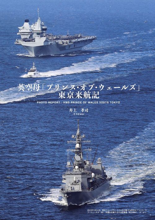 世界の艦船 (2025年12月号) [雑誌] (2025年12月号) [雑誌] – 丸善