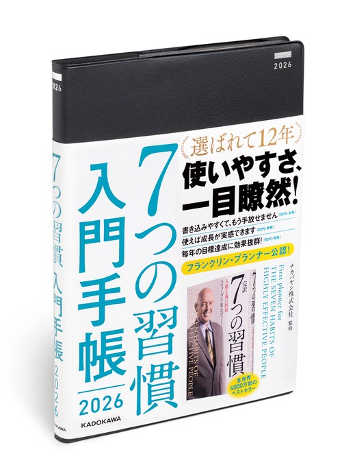 7つの習慣 入門手帳2026 – 丸善ジュンク堂書店ネットストア