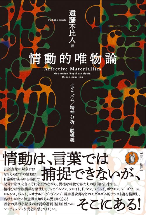 情動的唯物論 – 丸善ジュンク堂書店ネットストア