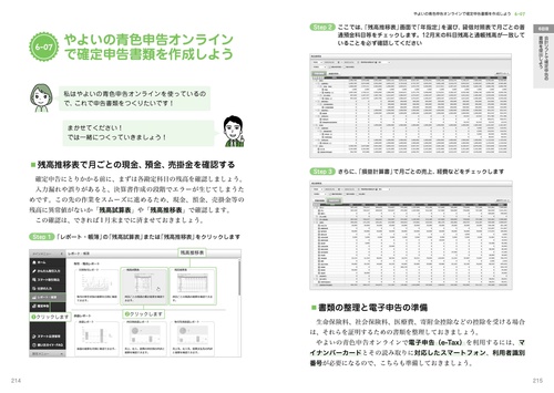 7日でマスター フリーランス・個人事業主の確定申告がおもしろいくらい