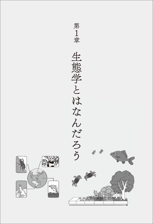 小説みたいに楽しく読める生態学講義 – 丸善ジュンク堂書店ネットストア